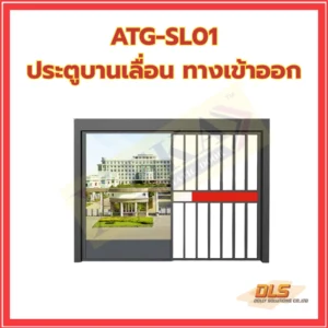 ประตูรั้วอัตโนมัติ