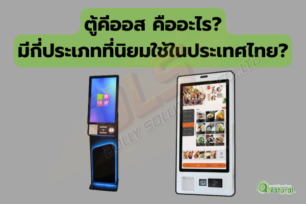ตู้คีออส