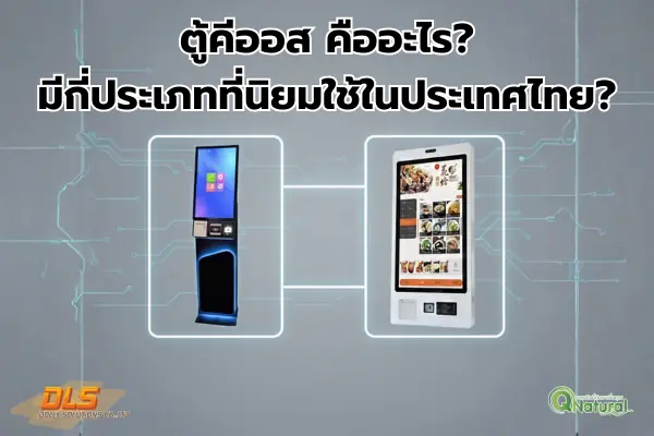 ตู้คีออส