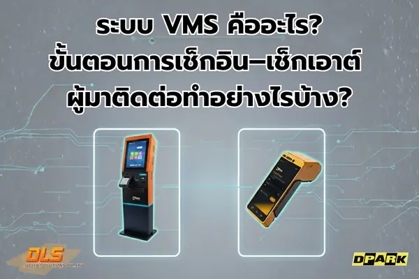ระบบ vms