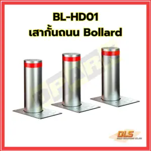 เสากั้นถนน