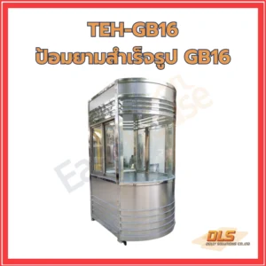 ป้อมยามสำเร็จรูป GB16