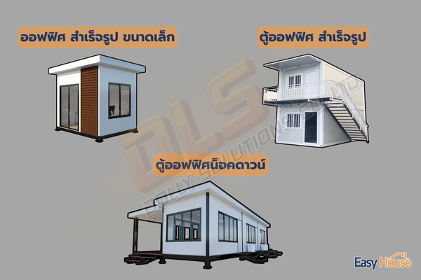office สำเร็จรูป