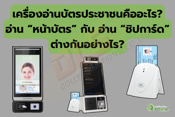 เครื่องอ่านบัตรประชาชน