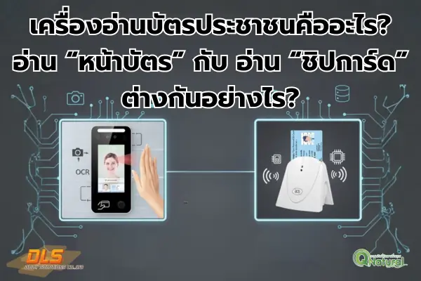 เครื่องอ่านบัตรประชาชน