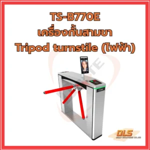 เครื่องกั้นสามขา Tripod turnstile (ไฟฟ้า)