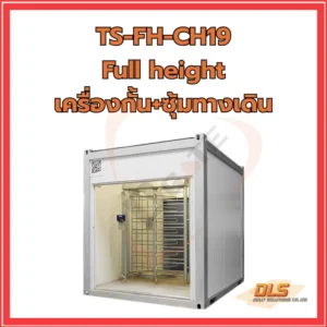 Full height เครื่องกั้น+ซุ้มทางเดิน