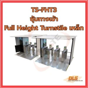 ซุ้มทางเข้า + Full Height Turnstile เหล็ก