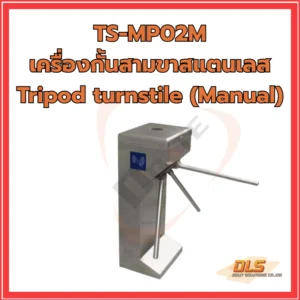 เครื่องกั้นสามขาสแตนเลส Tripod turnstile (Manual)