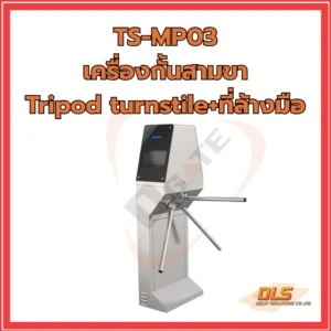 เครื่องกั้นสามขา Tripod turnstile+ที่ล้างมือ
