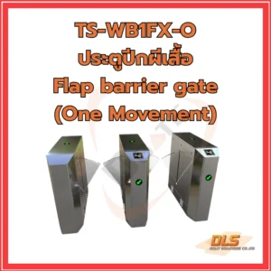 ประตูปีกผีเสื้อ Flap barrier gate (One Movement)