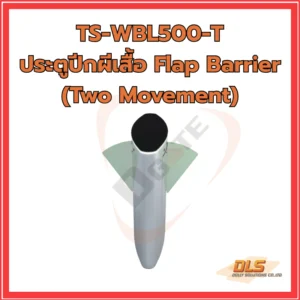 ประตูปีกผีเสื้อ Flap Barrier (Two Movement)