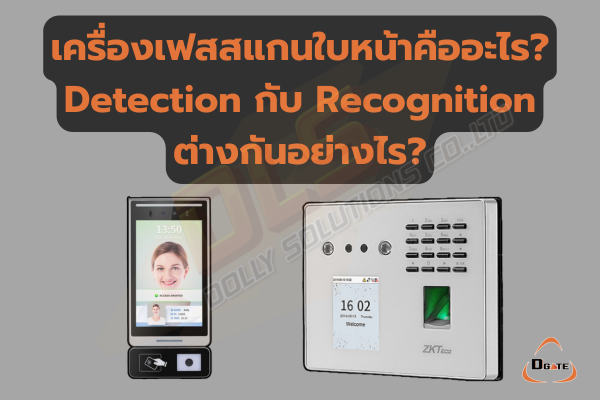 เครื่องเฟสสแกนใบหน้า