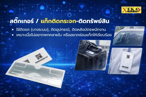สติ๊กเกอร์ RFID