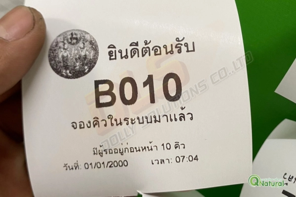 ตู้กดคิว