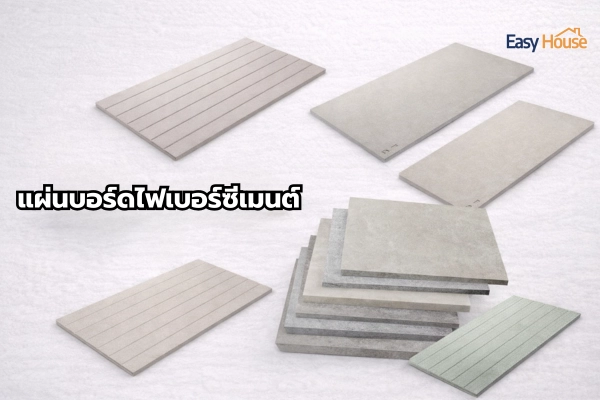 fiber cement board คือ