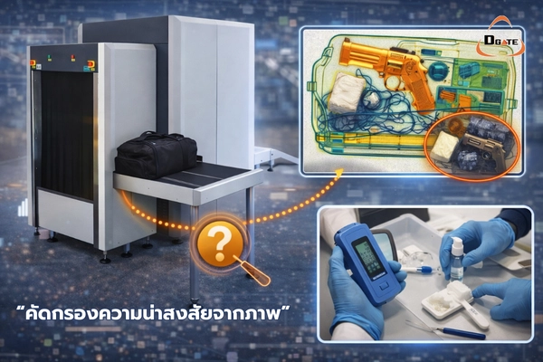 เครื่องสแกน สนามบินตรวจสารเสพติด ได้ไหม