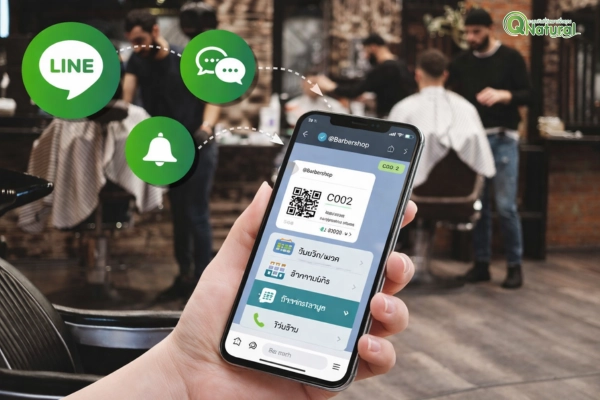 ระบบจองคิวผ่านไลน์