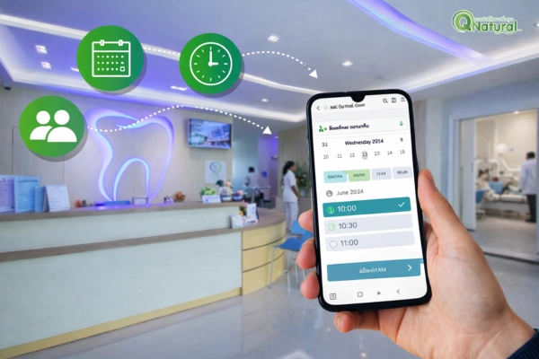 ระบบจองคิวออนไลน์