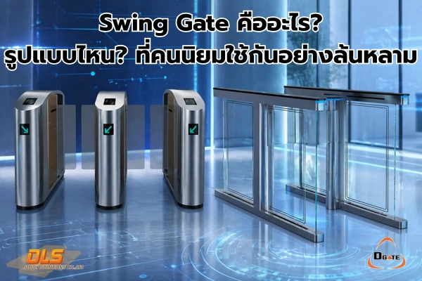 swing gate