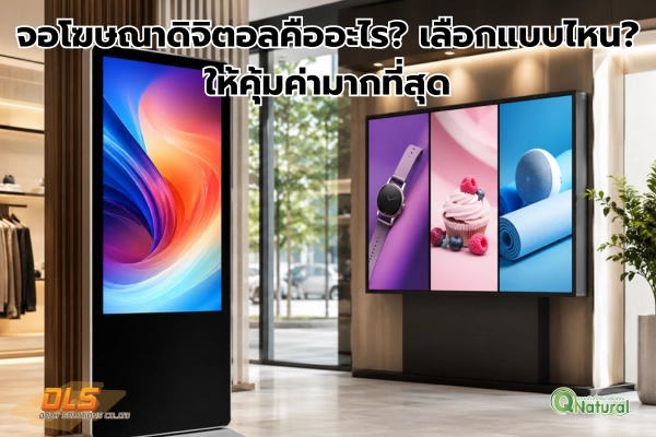 จอโฆษณาดิจิตอล